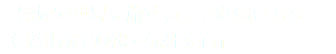 「家族で世界を旅するような働き方を 構築した60代・元外交官」