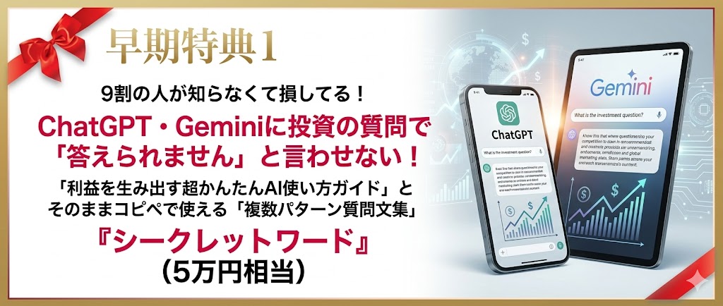 特典1