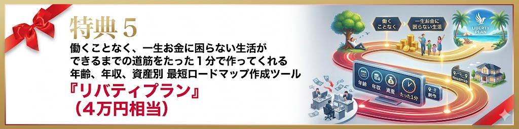 特典5