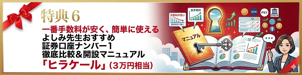 特典6