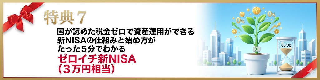 特典7