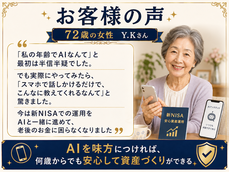 お客様の声 72歳