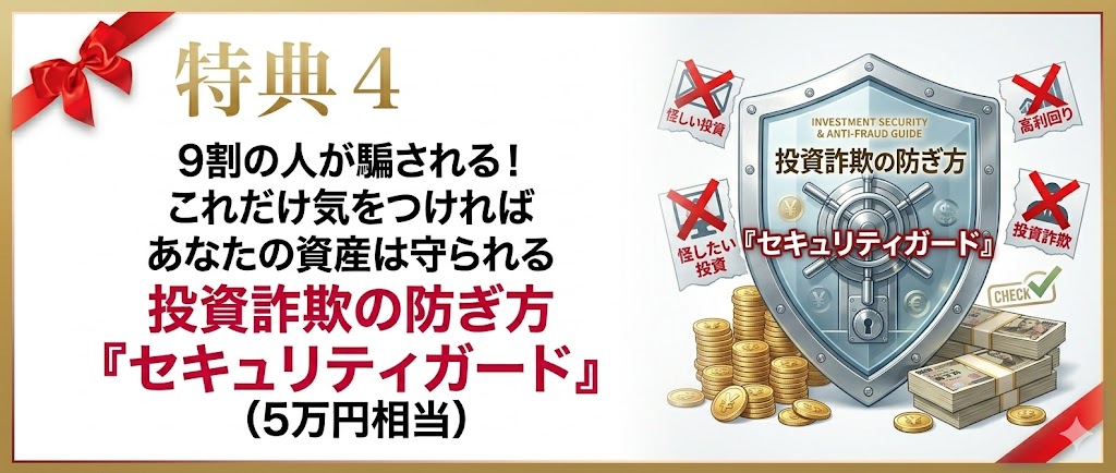 特典4