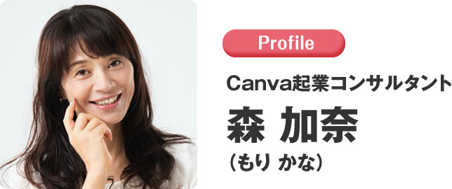 毎月100人集まる！スマホでかんたん！Canva起業の秘密をお伝えします