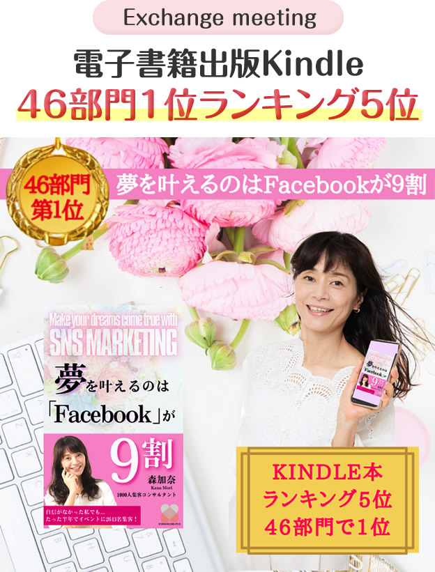 電子書籍出版Kindle 46部門1位ランキング5位