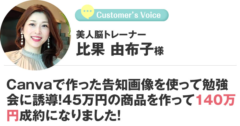 比果由布子様