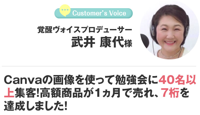 武井康代様