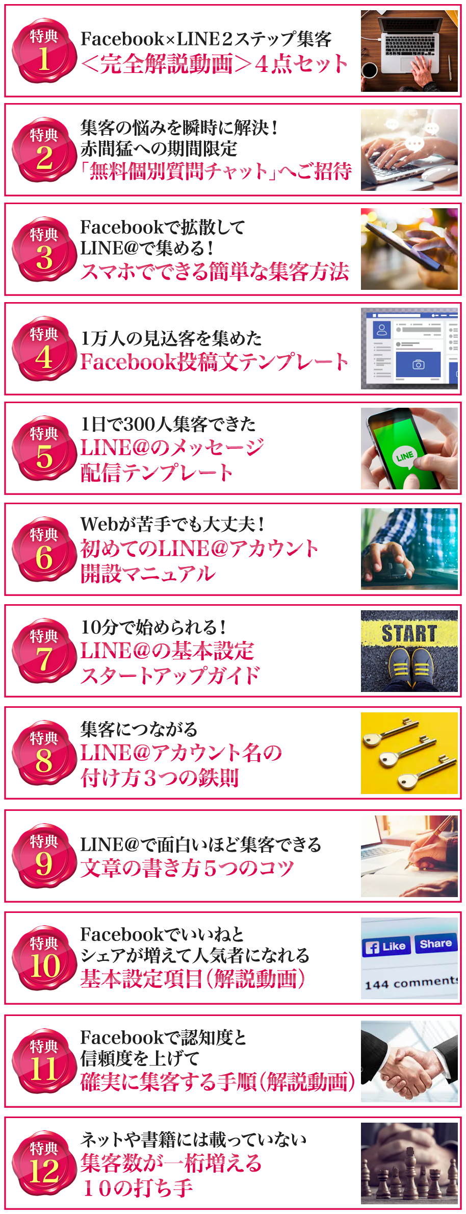 Facebook×LINE2ステップ集客<完全解説動画>4点セット