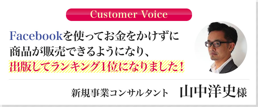 山中洋史様