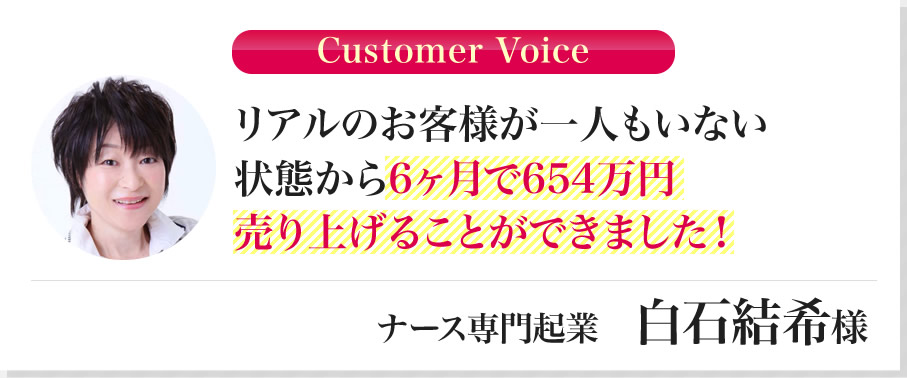 白石結希様