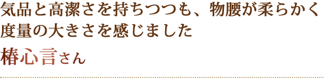 わたしは生涯、占い師として生きていく桜望巴千さん