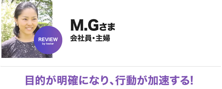 M.Gさま