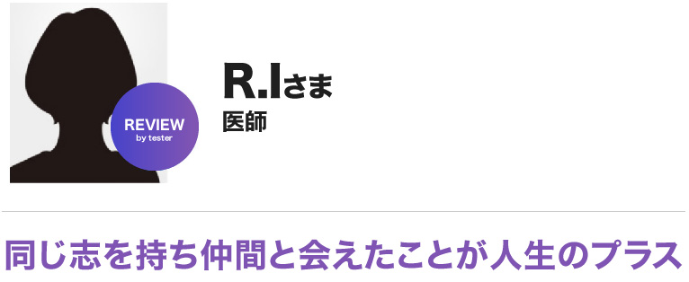 R・Iさま