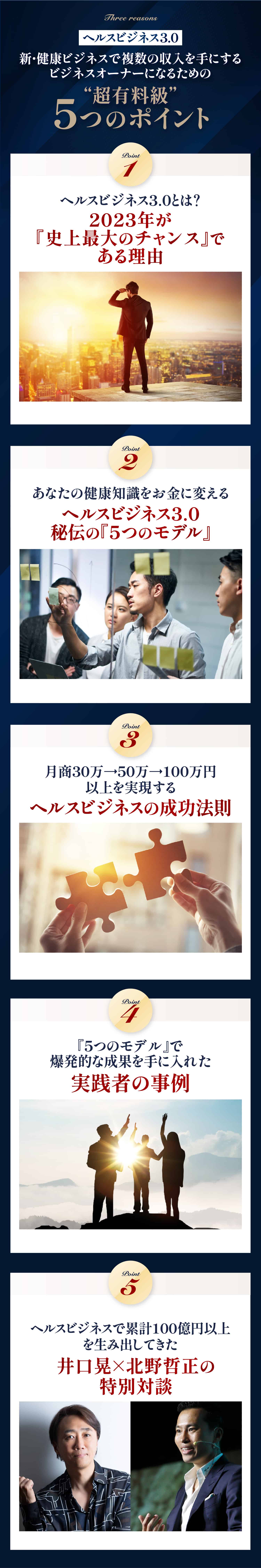 超有料級5つのポイント