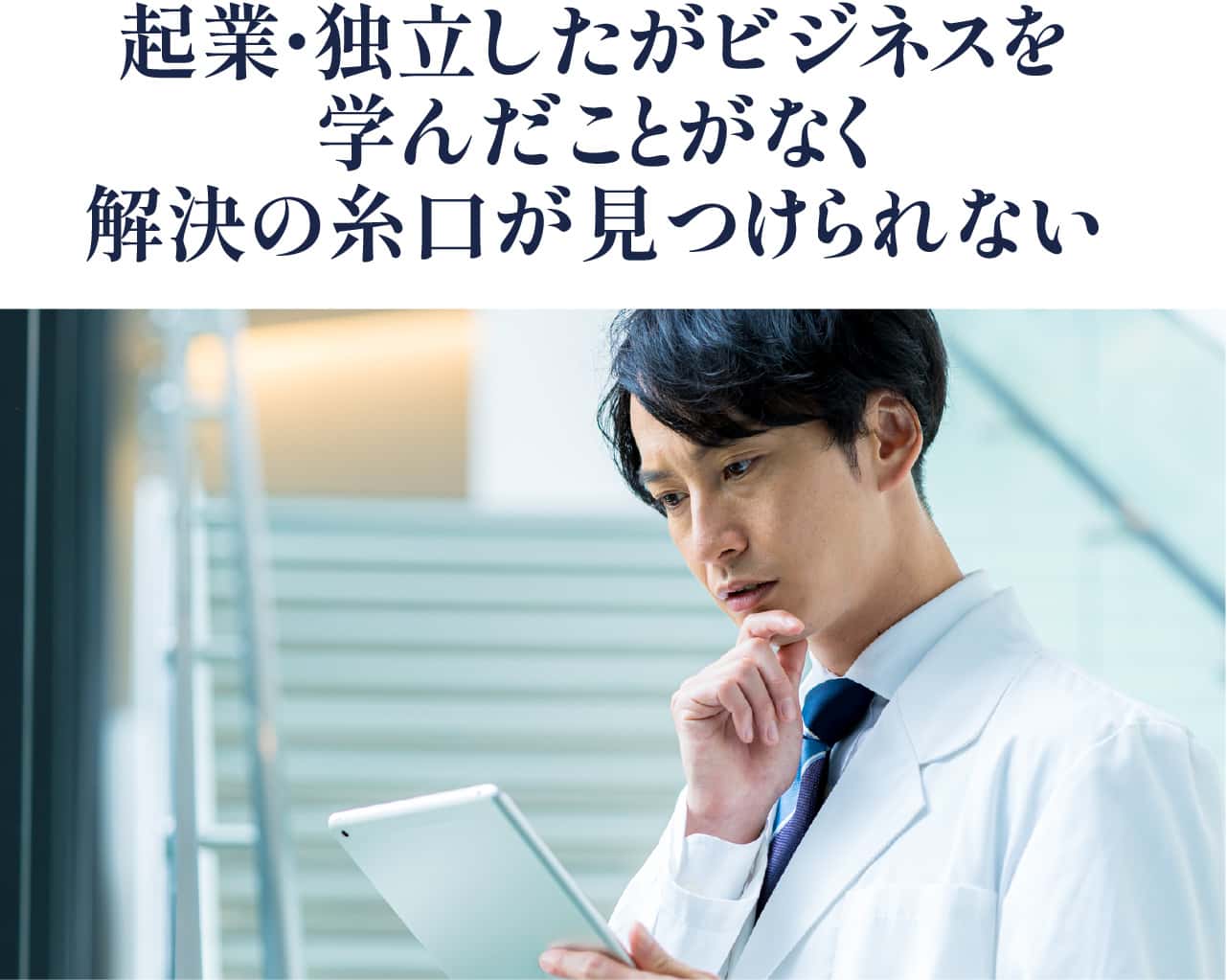 解決の糸口が見つけられない