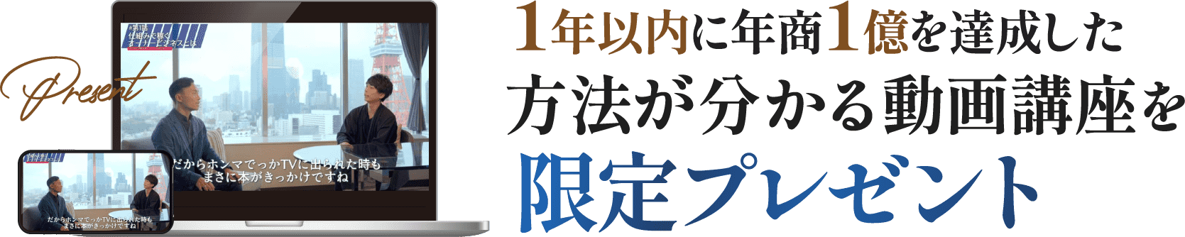 動画講座を限定プレゼント