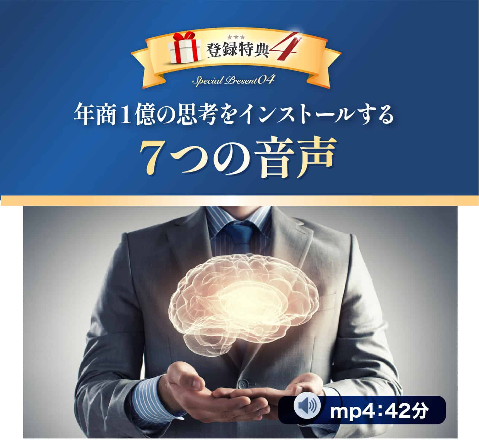 年商１億の思考をインストール