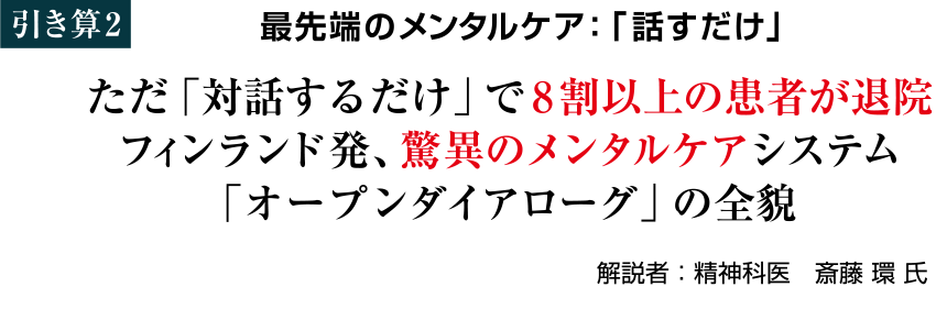 最先端のメンタルケア：「話すだけ」