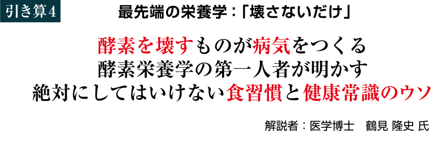 最先端の栄養学：「壊さないだけ」