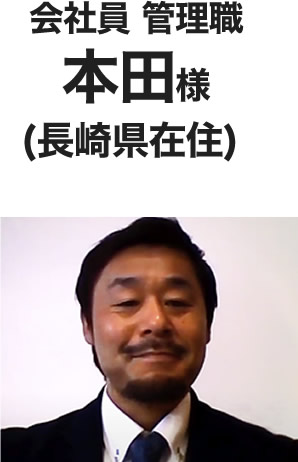 本田様