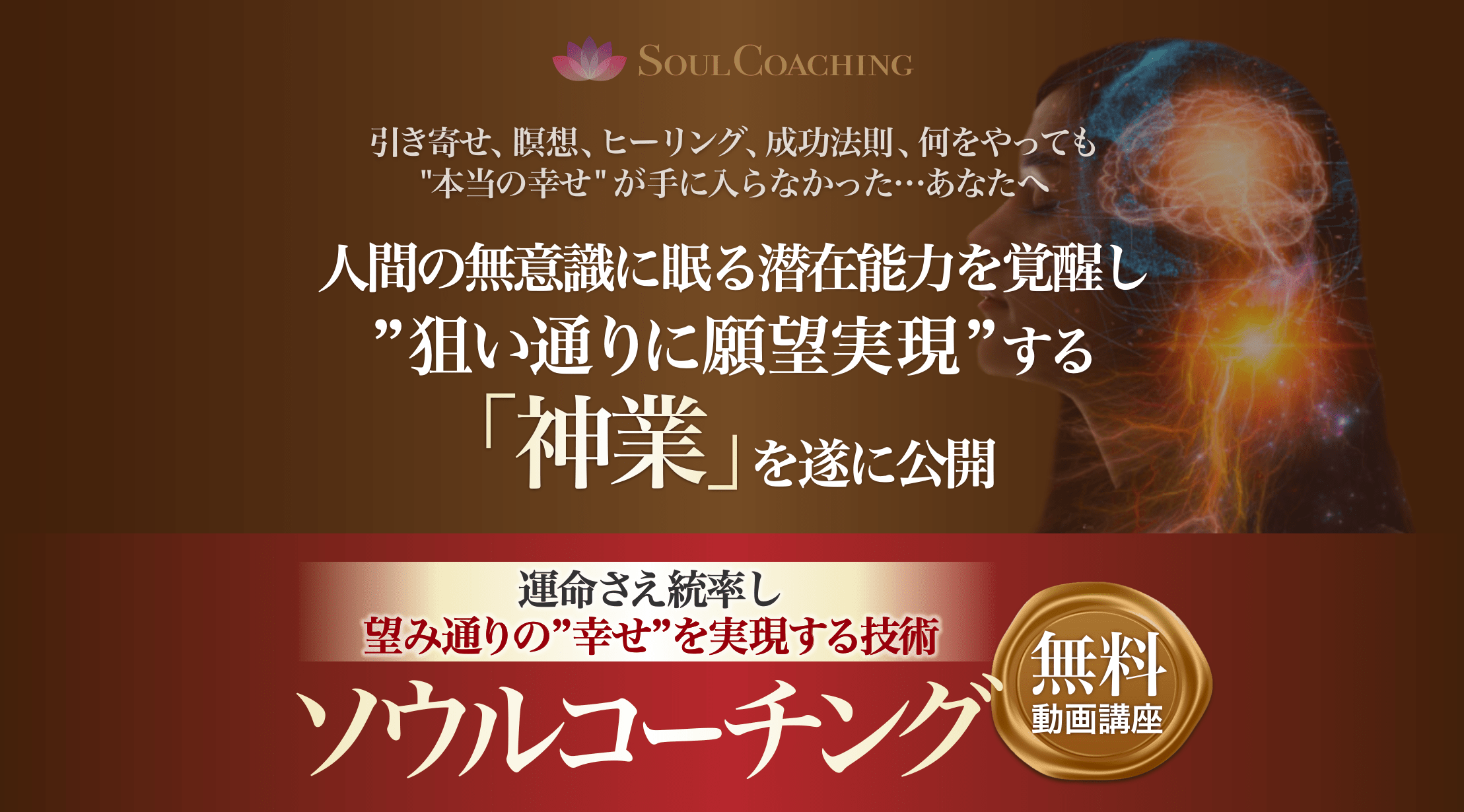 【ソウルコーチング】