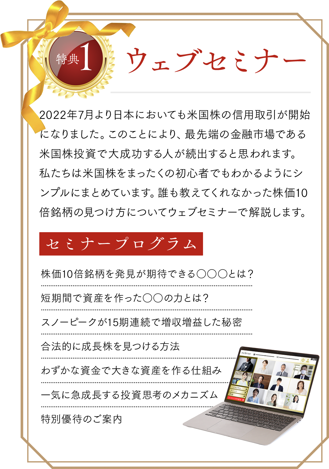 特典1 ウェブセミナー