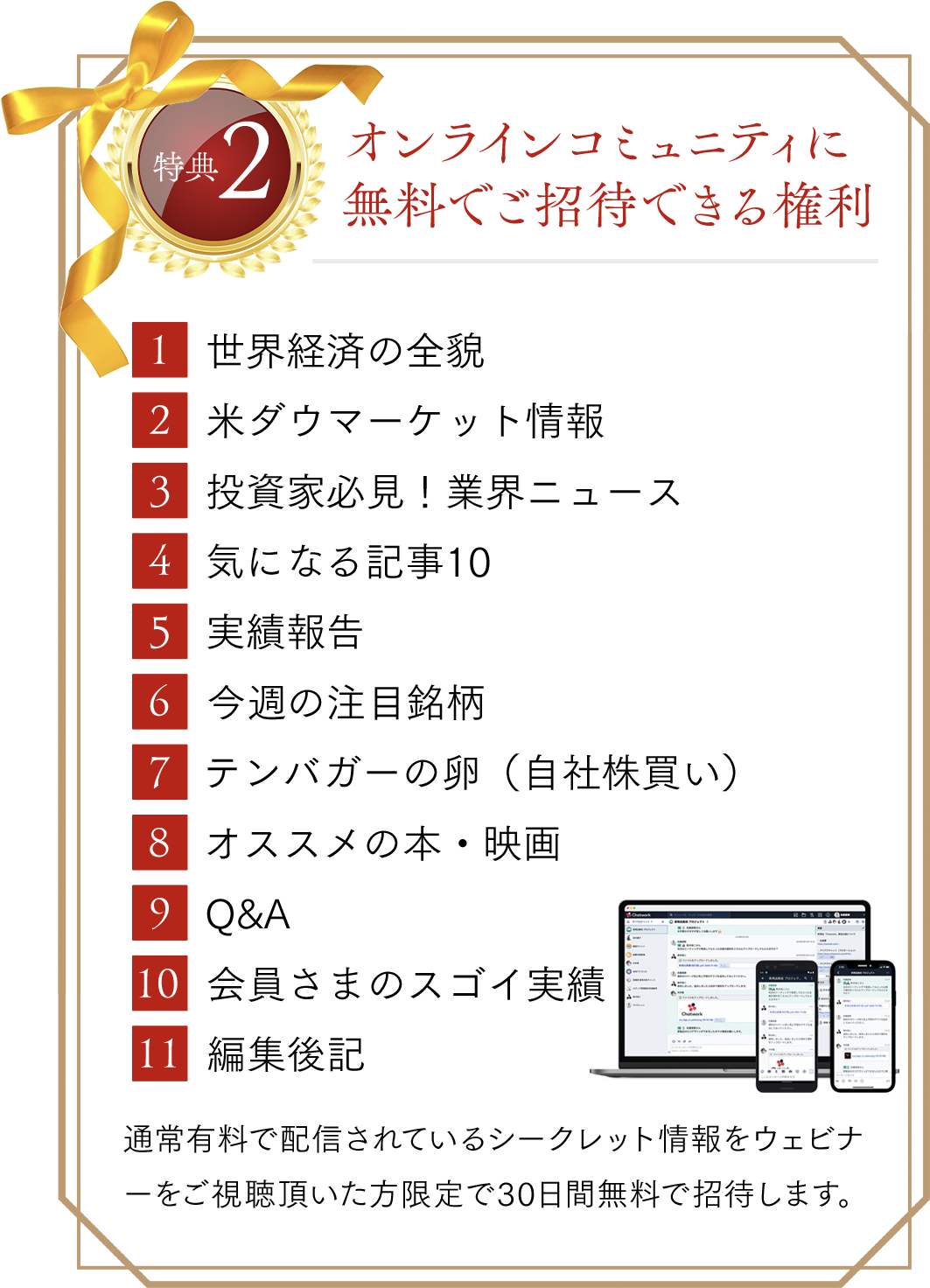 特典2 オンラインコミュニティに無料でご招待できる権利