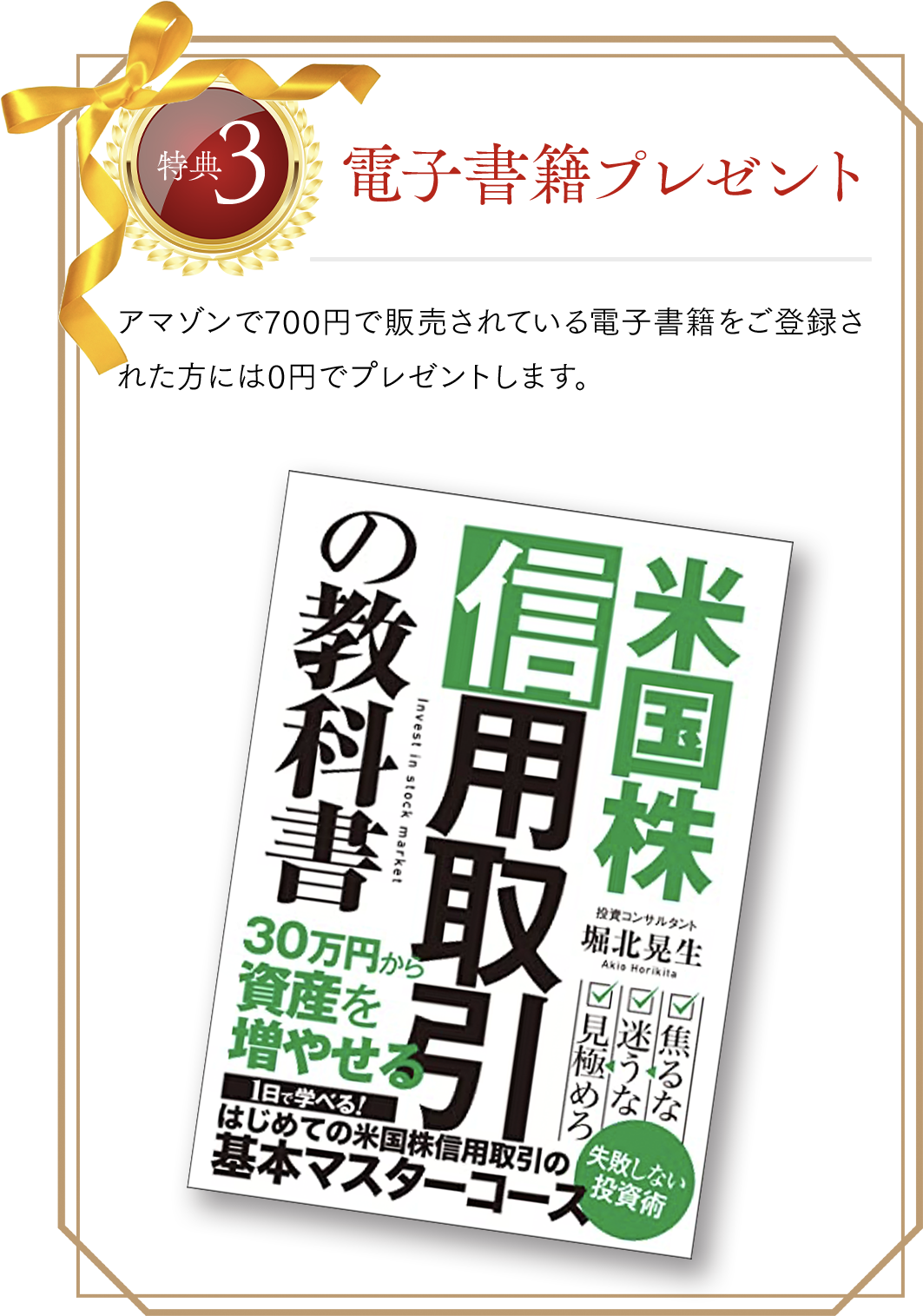 特典3 電子書籍プレゼント