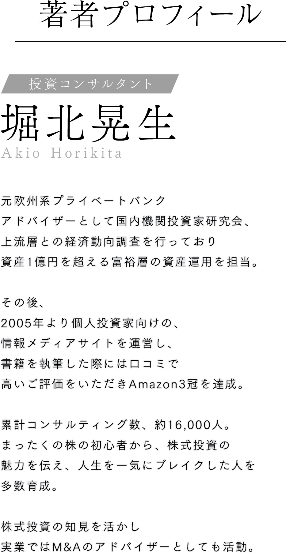 著者プロフィール
