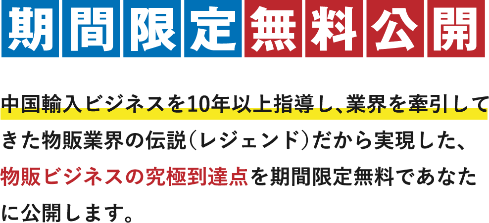 期間限定無料公開