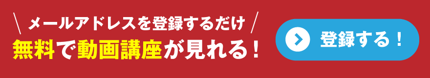 最新動画講座はこちら